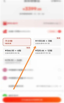 京東怎么分期付款