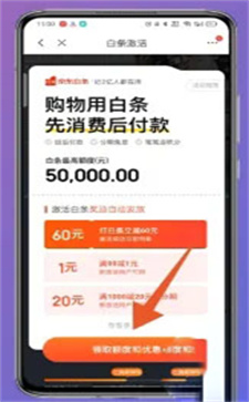 京東白條怎么開通