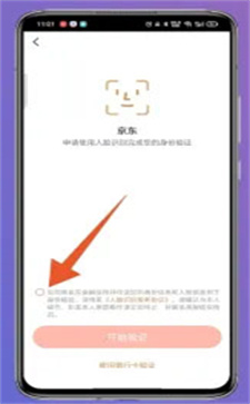 京東白條怎么開通