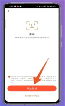 京東怎么在客服界面開通白條