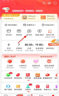 京東怎么刪除評價