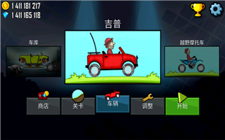 登山赛车2中文版截图