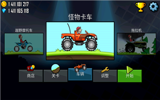 登山赛车2中文版截图