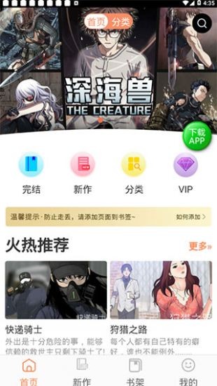土豪漫畫畫截圖