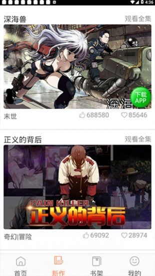 土豪漫畫畫截圖