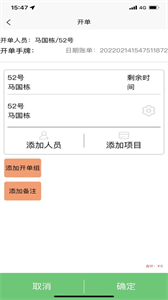 共伙店務(wù)管理截圖