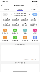 共伙店務(wù)管理截圖