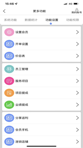 共伙店務(wù)管理截圖