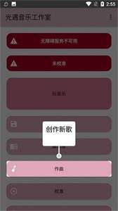 Sky Music Studio截圖
