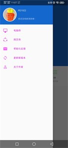 好傳助手截圖