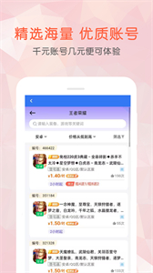 租號(hào)玩樂截圖