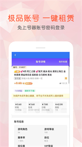 租號(hào)玩樂截圖