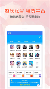 租號(hào)玩樂截圖