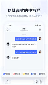 騰訊企點截圖