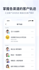 騰訊企點截圖