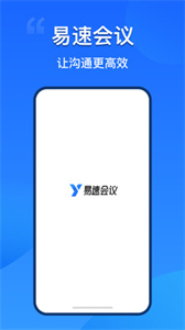 易速會(huì)議