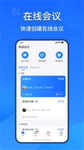 易速會(huì)議截圖