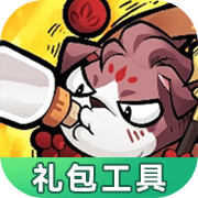 王者獵人禮包工具