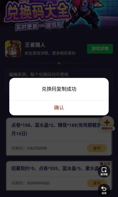 王者獵人禮包工具截圖