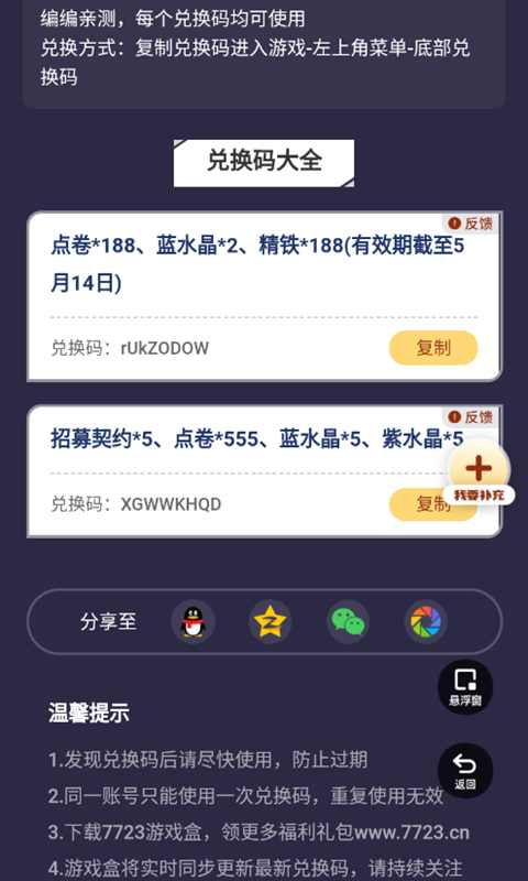 王者獵人禮包工具截圖