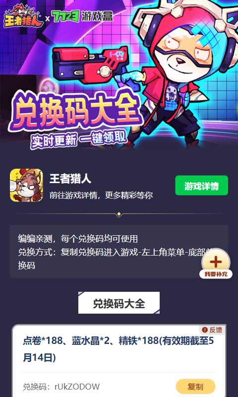 王者獵人禮包工具截圖
