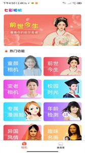 AI趣酷相機截圖