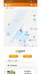 ET出行車機端