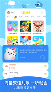 兒歌點(diǎn)點(diǎn)手機(jī)版截圖
