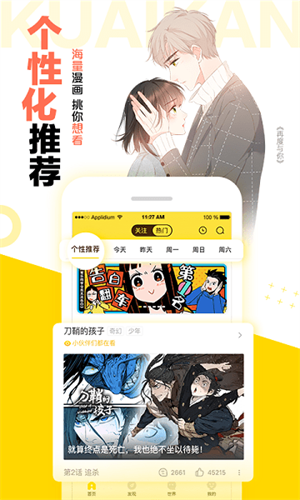 快看漫畫中文版截圖