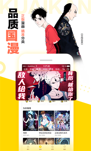 快看漫畫中文版截圖