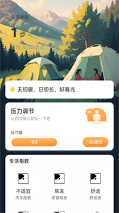 春光計(jì)步截圖