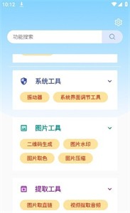 小菊工具箱截圖