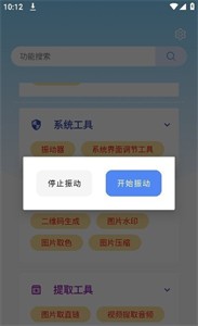 小菊工具箱截圖
