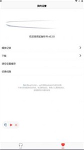 鯊魚聽書截圖