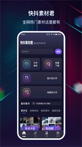快抖素材君截圖