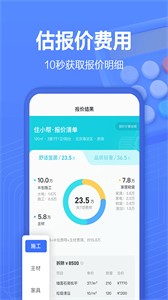 住小幫裝修設(shè)計(jì)截圖