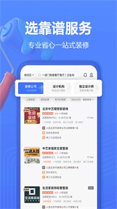 住小幫裝修設(shè)計(jì)截圖