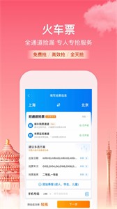 攜程截圖