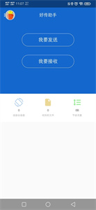 好傳助手