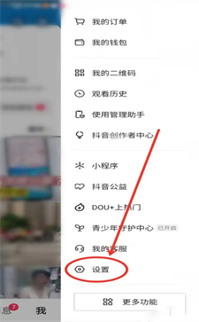 抖音極速版怎么升級(jí)最新版本
