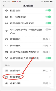 抖音極速版怎么升級(jí)最新版本