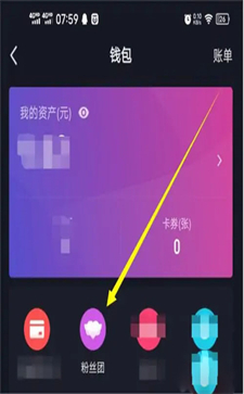 抖音極速版怎么退出粉絲團(tuán)