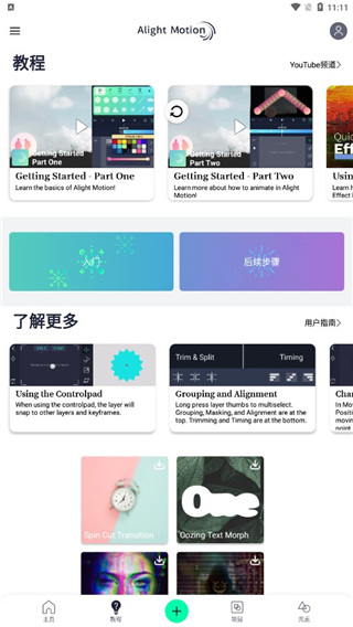 alightmotion破解中文版