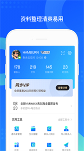 QQ同步助手電腦版