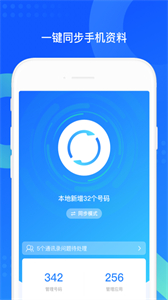 QQ同步助手電腦版截圖