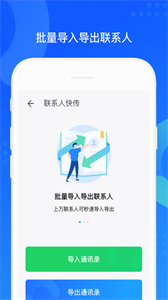 QQ同步助手電腦版截圖