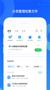 QQ同步助手電腦版截圖