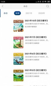 咬文嚼字截圖