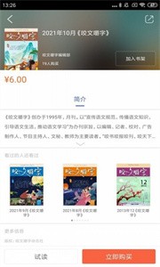 咬文嚼字截圖