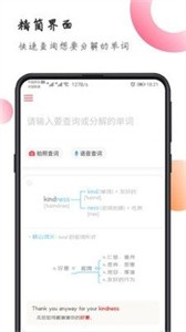英語解詞截圖